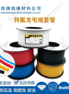 胜牌22T绿色特氟龙毛细套管 防水阻燃绝缘套管润滑耐磨防油