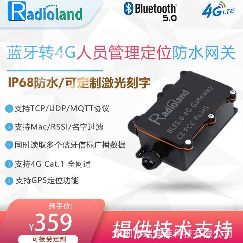 4G网关防水通信基站蓝牙网关POE电池供电可调数据采集网关gps定位
