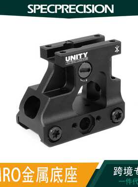MRO底座适合5.7cm的光学中心线高度精密模型精品迷你拼装车模
