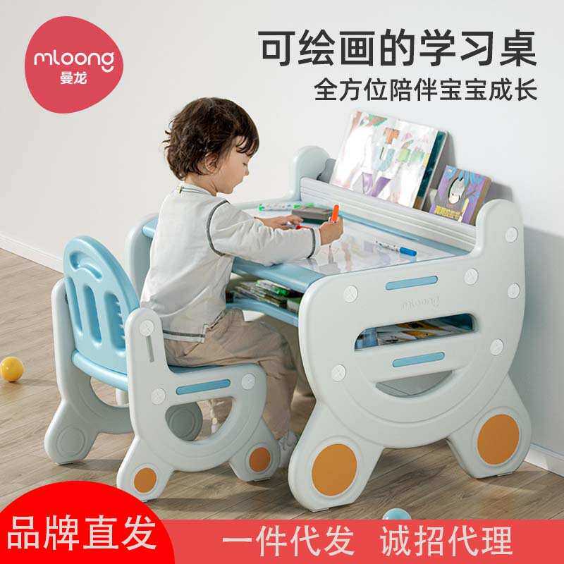 曼龙奇思妙想学习桌椅套装阅读区儿童早教幼儿园3-8岁宝宝游戏桌