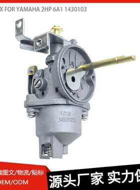 PZ11JX适用雅马哈2HP 6A1-14301-03/T2.5舷外机化油器6F8-14301-0