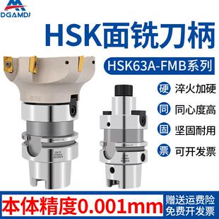 DGAMDJHSK63A/HSK100A-FMB222732面铣刀盘刀柄HSK40A刀盘高精度