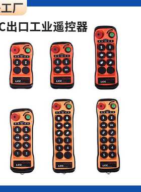 LCC天车行车吊车电动葫芦起重机英文出口TELECRANE工业无线遥控器