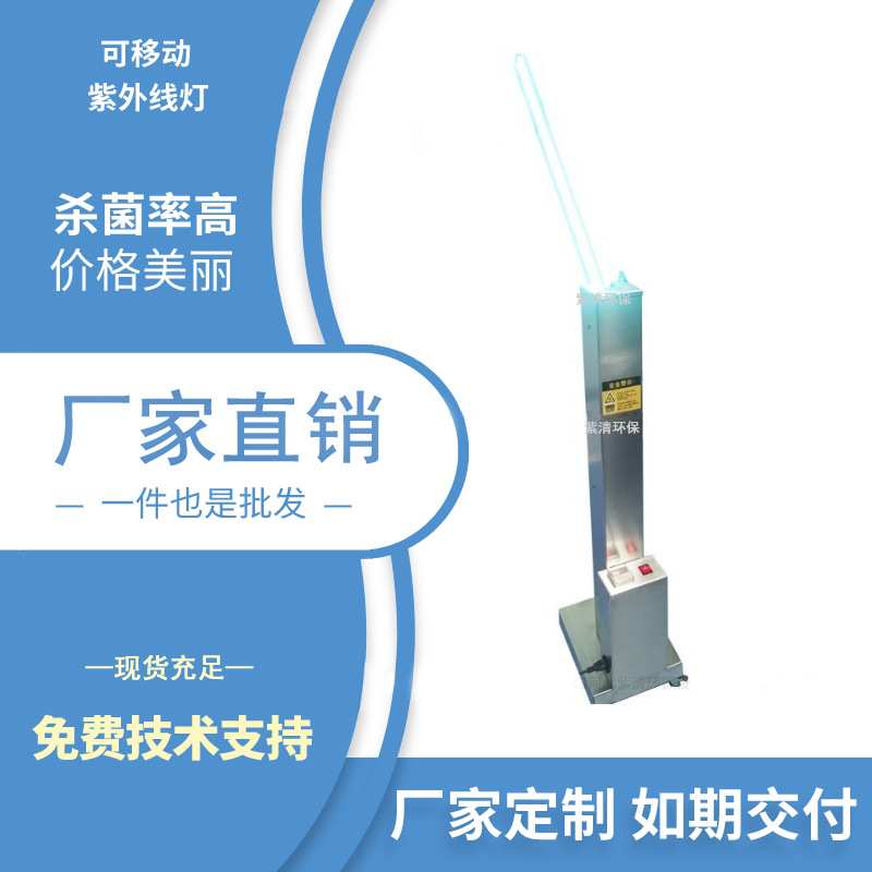 可移动紫外线消毒车灯臭氧杀菌两用空气消毒机家用商用杀菌消毒灯