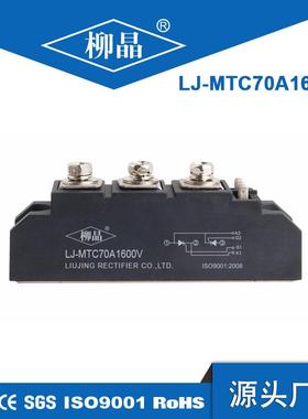 柳晶软启动器/高低压成套用 MTC70A1600V 可控硅（晶闸管)模块