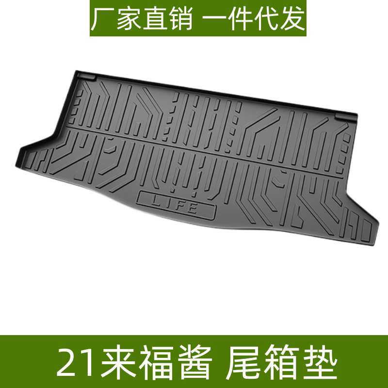 适用于19-22本田英诗派/来福酱尾箱垫耐磨防水易理TPE后备箱垫,模玩/动漫/周边/娃圈三坑/桌游,模型制作工具/辅料耗材,淘宝优惠券,粉丝福利购,淘宝优惠卷