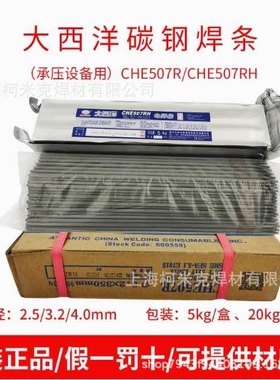 大西洋CHE422 507RH58-1电焊条427 607J557RH承压低合金钢焊条3.2