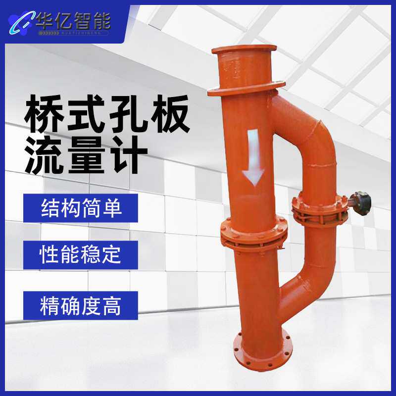 矿用孔板流量计 DN400瓦斯抽放管路桥式可调节直通压差孔板流量计