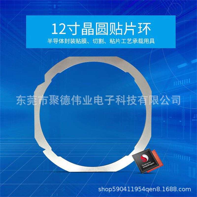 12寸晶圆铁圈 disco切割划片运输固定晶元盘铁圈框架环贴蓝膜
