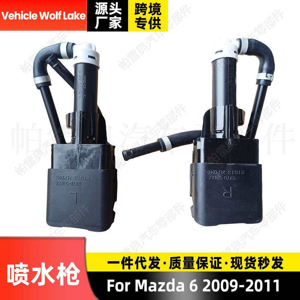 适用马自达Mazda 6 2009-2011 喷水枪汽车大灯清洗喷水嘴喷水头