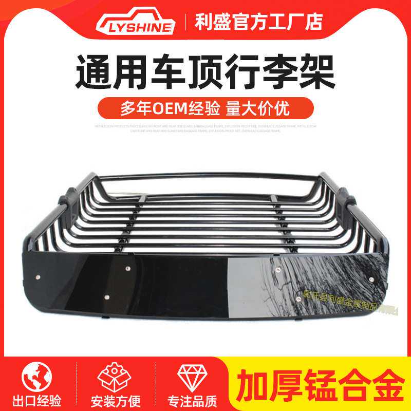 LY001 1.2米通用车顶行李框 汽车改装行李架车顶架 黑色s