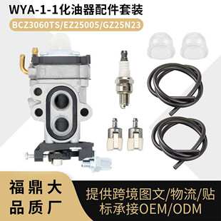 WYA-1-1化油器套装 BCZ3060TS 2400S EZ25005 GZ25N23 carburetor