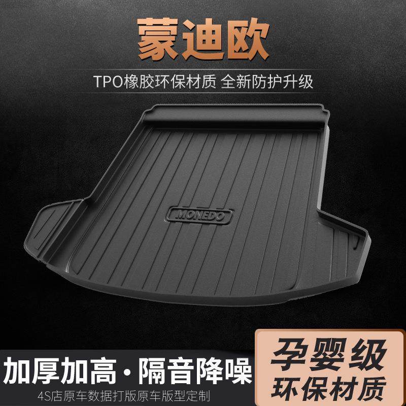 适用福特蒙迪欧后备箱垫致胜尾箱垫新款汽车用品经典后背垫子