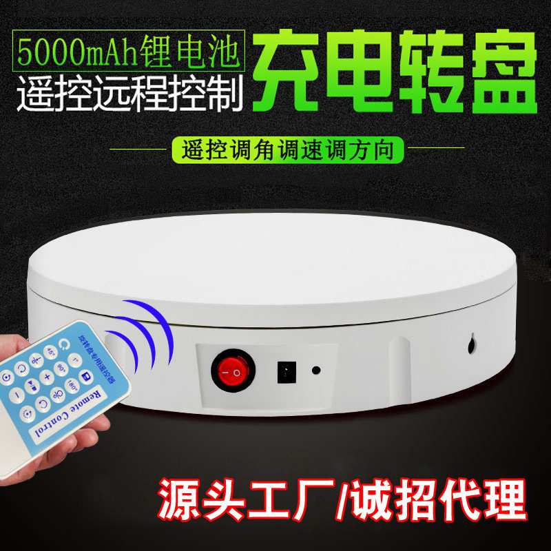 遥控充电电动旋转展示台视频拍摄饰品模特自动旋转台遥控电动转盘