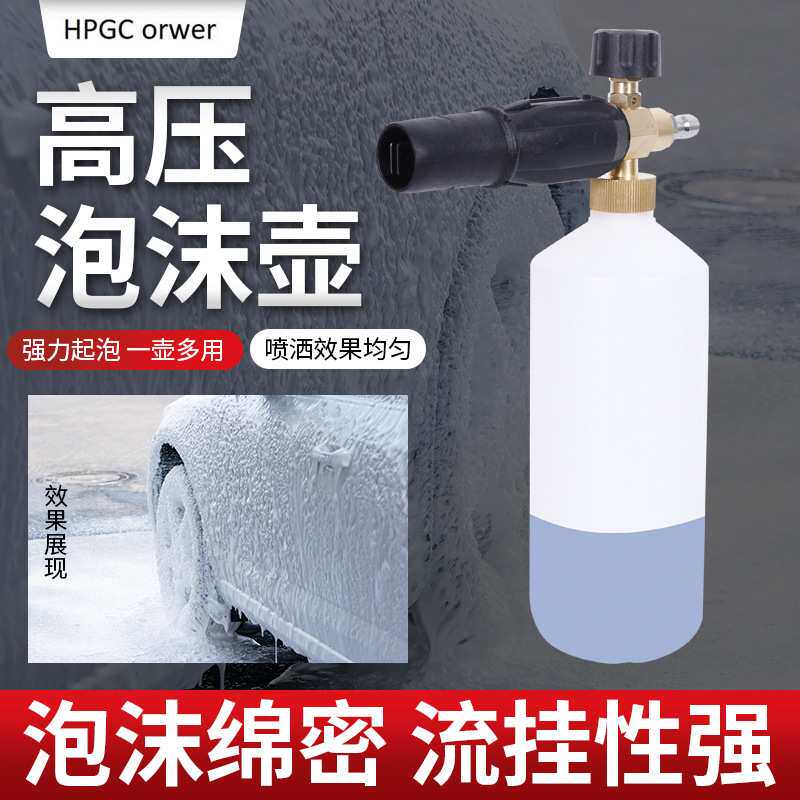 洗车泡沫壶 雪花喷壶洗车水枪泡沫壶适配凯驰卡赫绿田力奇Nilfisk