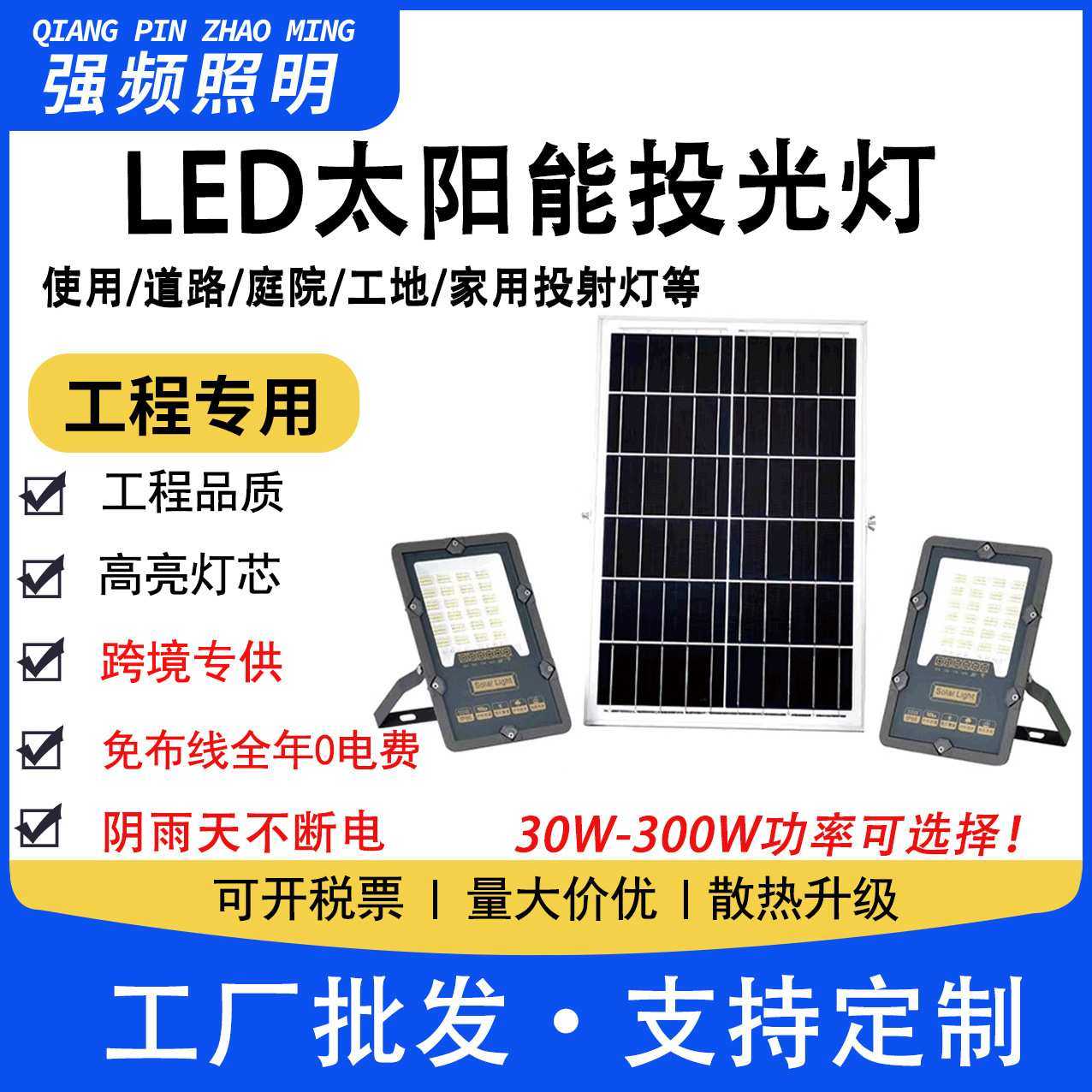 太阳能投光灯300W户外防水高亮新农村家用庭院室外照明门头壁灯具