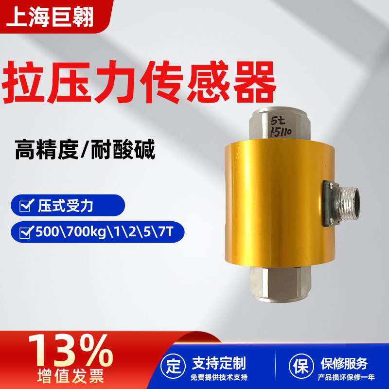 blr-1压力传感器测量搅拌站配料仓专用电阻应变式称重传感器