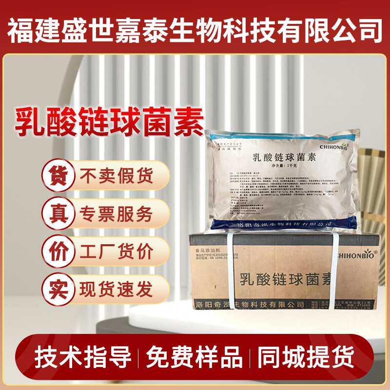 奇泓乳酸链球菌素食品级防腐剂保鲜剂乳酸菌肽肉制品罐头果蔬1kg