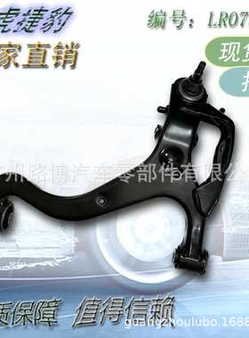 适用路虎揽胜揽运发现下摆臂控制臂LR075993 RBJ501540 RBJ501340