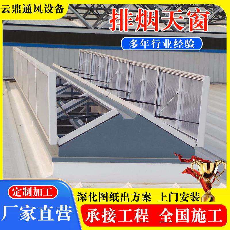 TC8型三角型电动采光排烟天窗 大型屋面一字型通风排烟天窗安装