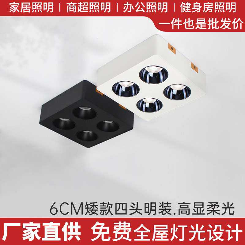 无主灯照明客厅led射灯明装筒灯方形盒子灯四头高显斗胆灯格栅灯