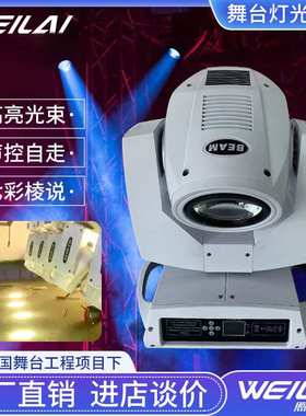 专业定制白色舞台灯光230W 7R摇头光束灯RDM远程遥控DMX婚庆演出