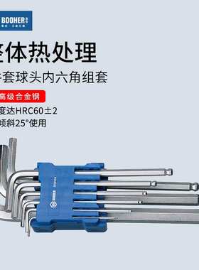 Booher宝合工具内六角套装9件套球头内六角扳手组套