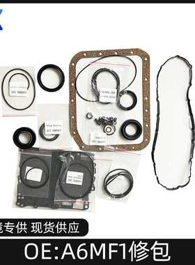 A6MF1 变速箱重组件 小修包 密封圈 垫 修理套包 适用于现代 起亚