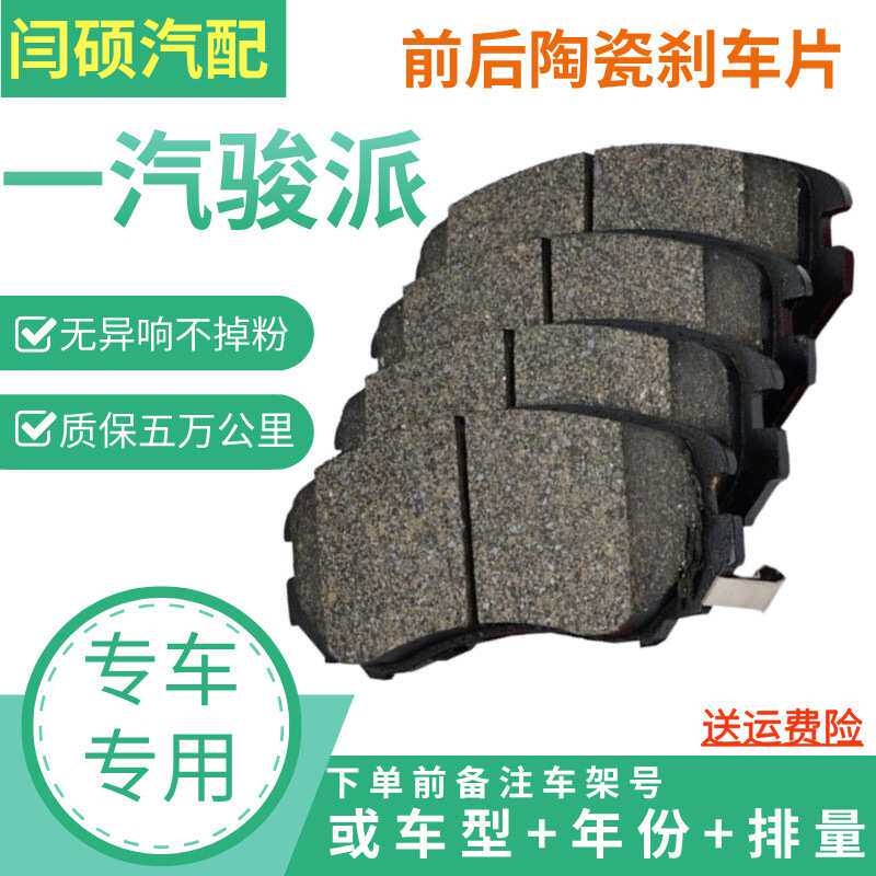 适用一汽骏派A70 CX65 A50 D80 D60 夏利 N7 N5 坤程前后刹车片