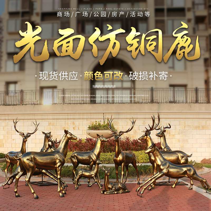 仿铜鹿摆件户外玻璃钢动物雕塑园林景观花园庭院装饰品防铜梅花鹿