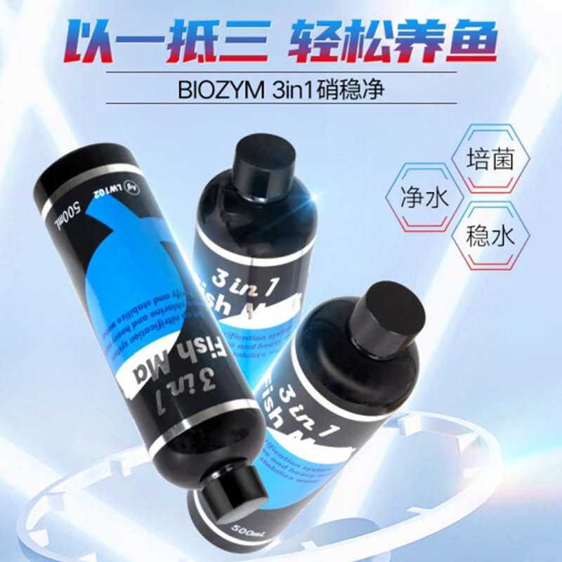三合一硝稳净鱼缸用硝化细菌净水剂水质稳定剂除氯水一瓶多用