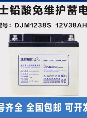 理士蓄电池DJM1238S电瓶12V38AH太阳能UPS电源直流屏EPS电厂