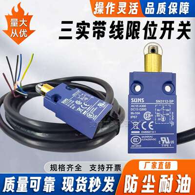 三实款防水限位开关 SN3108-SP SN3112-SP SN3101-SP SN3107-SP