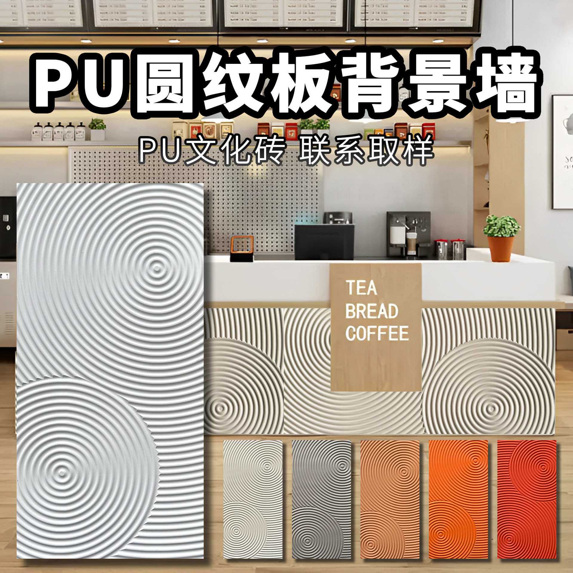 pu石皮立体砖3d几何板材背景墙圆纹板波纹板轻质文化石螺旋岩板