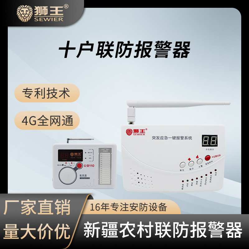 无线红外感应防盗报警主机 十户联防组网可接分机联网110报警器