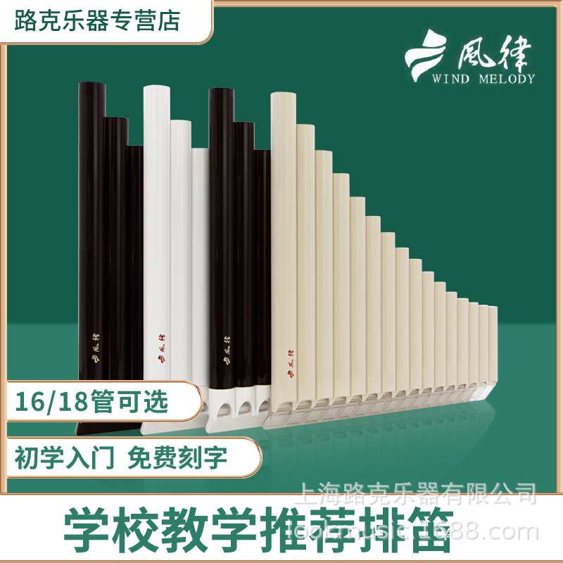 风律牌易学排笛 16管18管学生教学专用排箫初学者入门C调吹管乐器