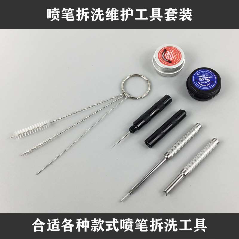 模型喷笔保养清洗工具 高达涂装 颜料油漆喷涂 喷枪清洗工具套装