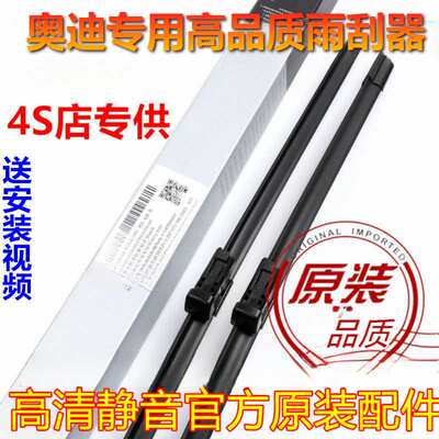 适用奥迪原装a4la6lq5a3q3q7雨刮器a4a6a8a5a7tta1专用无骨雨刷片