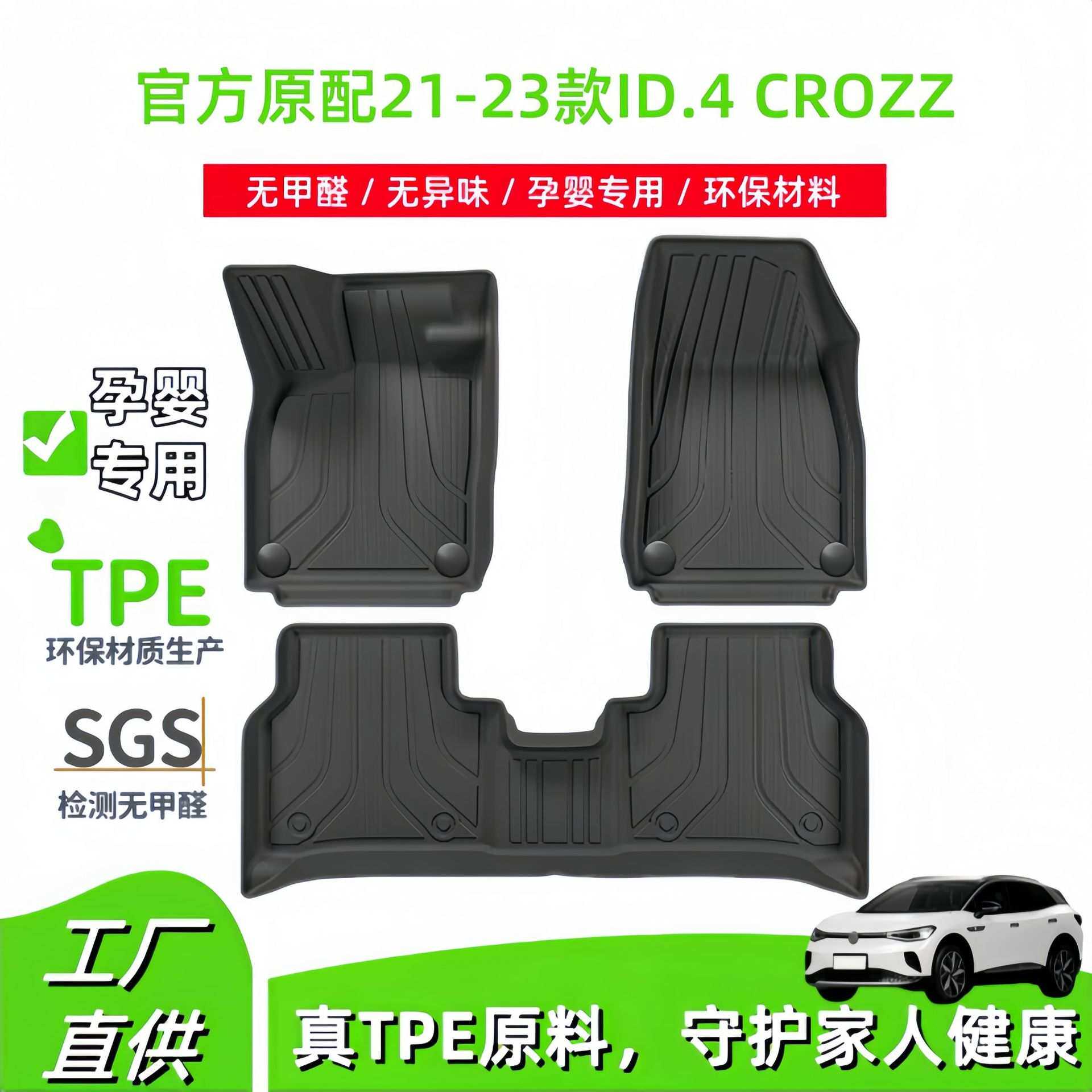 适用于21-23款大众ID.4 CROZZ汽车脚垫全TPE脚垫尾箱垫座椅靠背垫