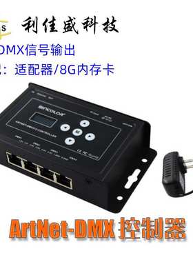 ArtNet转SPI/DMX控制器 以太网MADRIX麦爵士舞台幻彩像素灯控制器