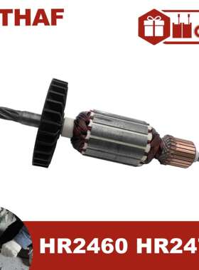 适用于牧田电锤HR2460 HR2470 Armature 转子 锚 电枢 电机配件