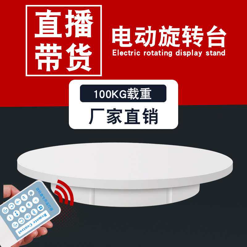 饰品展架摄影旋转台大载重360度旋转展台直播拍摄自动旋转展示架