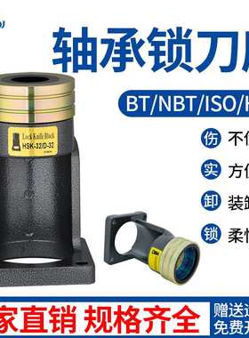 DGAMDJ NBT30 HSK63A拆刀架锁刀座bt40 ISO20滚珠轴承锁刀卸刀座