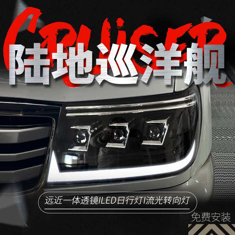 适用于丰田98-07陆巡LC100大灯总成4500 4700改装LED日行灯转向灯