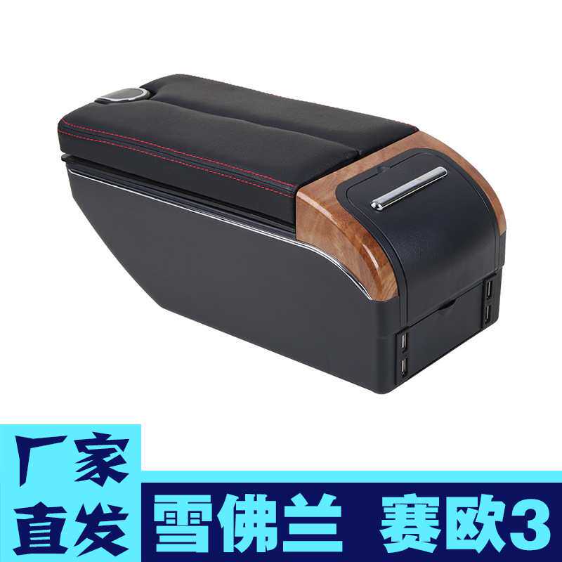 适用于2018款雪佛兰赛欧3扶手箱专用新赛欧中央手扶箱原改装配件