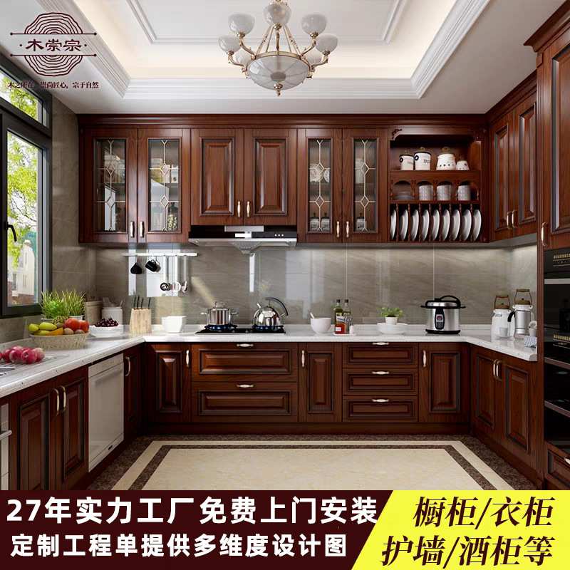 全屋实木定制厨房整体橱柜美式整柜定制别墅装修风格高端定制