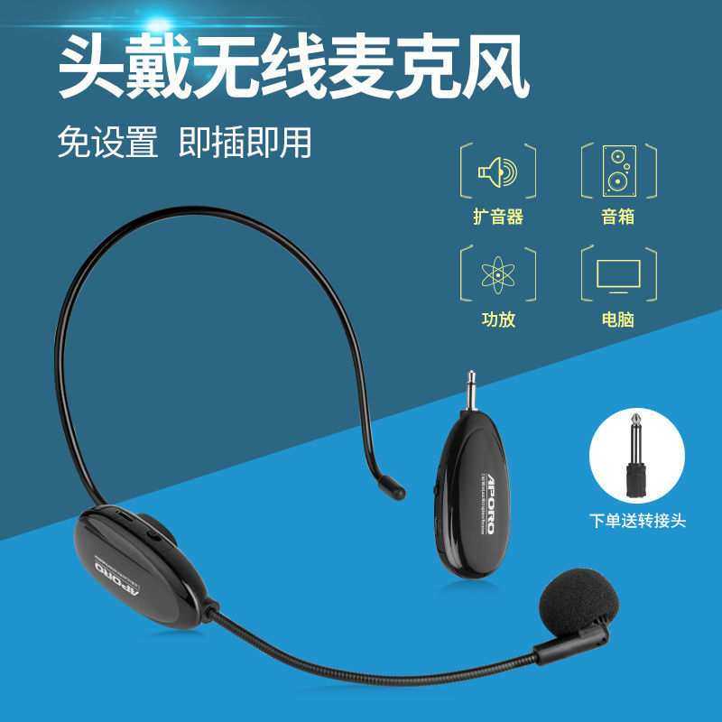 APORO阿波罗 2.4G无线蓝牙麦克风头戴耳麦扩音话筒拉杆音箱功放用,模玩/动漫/周边/娃圈三坑/桌游,模型制作工具/辅料耗材,淘宝优惠券,粉丝福利购,淘宝优惠卷