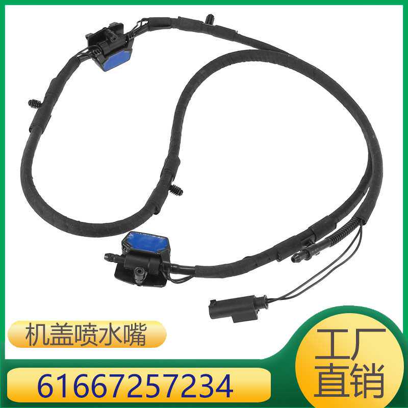 适用于宝马X6前挡风玻璃清洗嘴机盖喷水嘴 61667257234