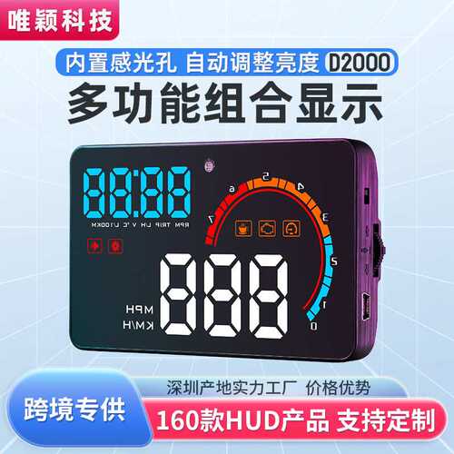 唯颖工厂现货hud抬头显示器黑色汽车速度显示屏便携obd车载显示器