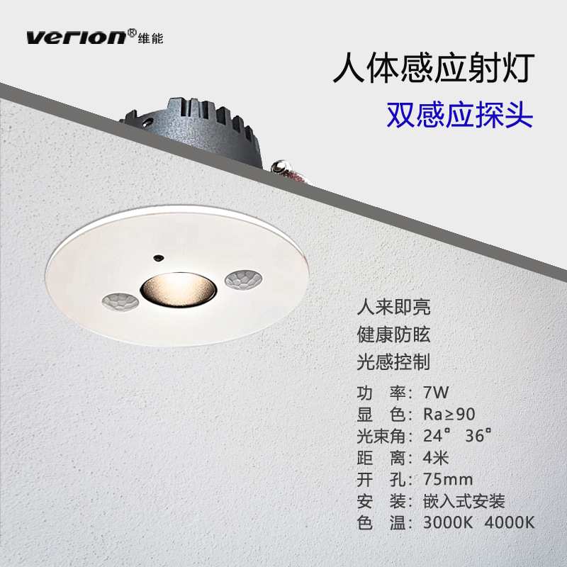 led嵌入式双探头人体感应射灯智能入户玄关楼梯过道防眩射灯